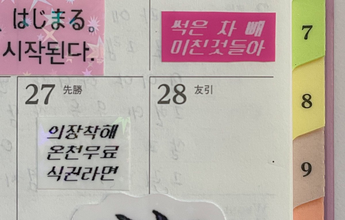sorry_ynotsorry's tweet photo. 12월 다이어리는 계속 이런식임 https://t.co/ffSJRcVy7C
