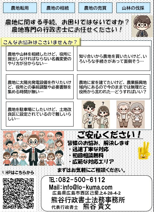 熊谷 貴文｜熊谷行政書士法務事務所 tweet media