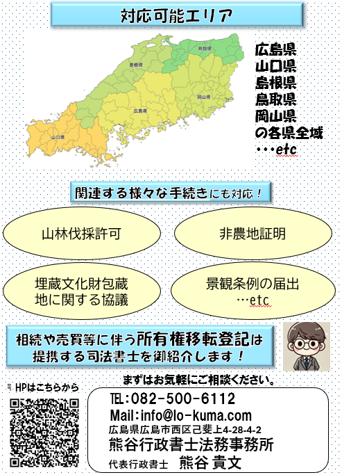 熊谷 貴文｜熊谷行政書士法務事務所 tweet media