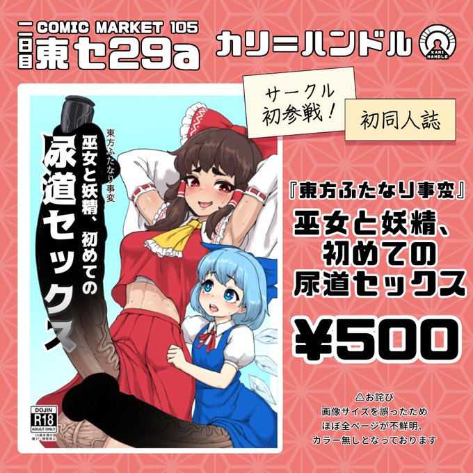 【お品書き&amp;サンプル】お品書きに書いてありますが、先日ポストした画像サイズミスの件で、線画修正を最優先した結果、ほとんどのページが線画のみとなってしまいました…その分尿道ファックシーンには力を入れたので、どうか多めに見ていただけると幸いです#C105 