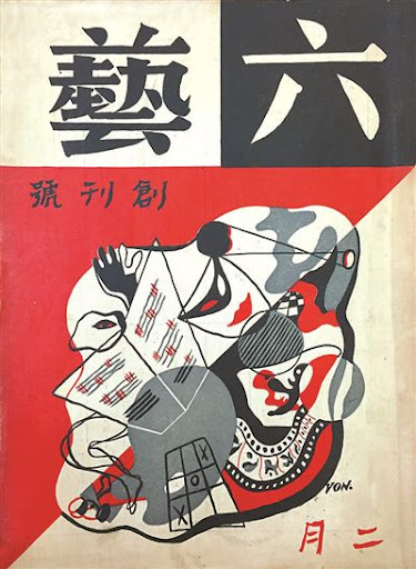 Paul Bevan (@sinobevan) on Twitter photo Delighted that my ‘Surrealism & the Manhua Artists of Liuyi (The Six Arts)’ has been published in 'Magical Metropolis: The Shanghai Surreal' in Journal of Contemporary Chinese Art. Excellent essays by Lauren Walden (architect of the project)<a href="/LizEmRouge/">Liz Emrich-Rouge</a>, Jiang Jiehong &many others Delighted that my ‘Surrealism & the Manhua Artists of Liuyi (The Six Arts)’ has been published in 'Magical Metropolis: The Shanghai Surreal' in Journal of Contemporary Chinese Art. Excellent essays by Lauren Walden (architect of the project)<a href="/LizEmRouge/">Liz Emrich-Rouge</a>, Jiang Jiehong &many others