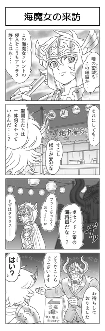#ゴーゴーアテナ ようこそ聖域へ第39話
今年もお世話になりました
そしてお世話になったフォロワーさんならみんなこう思う
「ああ、今度の被害者はこいつか…😑」
来年も元気にゴーゴーしたいです!
#4コマ漫画 
#聖闘士星矢 