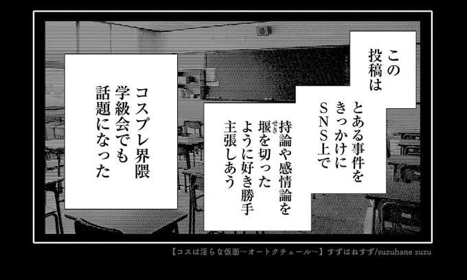 コスプレ界隈の学級会が
"盛り上がってきた時"にお使いください😉 
