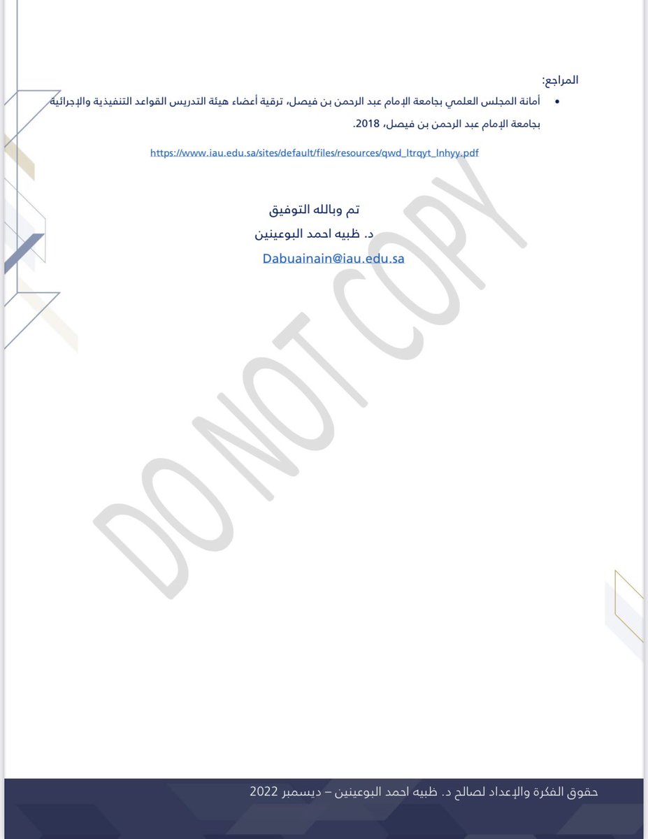 وأنا اتصفح ملفات جهازي استوقفني أحد المجلدات، قبل سنتين انتهيت من تطوير أداة تقييم ذاتي لقياس مدى التزام أعضاء هيئة التدريس بضوابط لائحة الترقيات الخاصة ببند البحث العلمي بالجامعة أسميتها "ترقية". 

تشمل الأداة اتمتة عملية إدخال البيانات والضوابط الخاصة بكل بند بحيث يتم قياس مدى