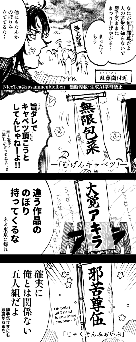 【まどそし】夷陵老祖の「のぼり」
※舞台設定無視 ※パロディ ※支離滅裂

原作読んだときから「のぼりネタ」は思いついてたんだけど、よく考えたら思いつかないほうが良かった 