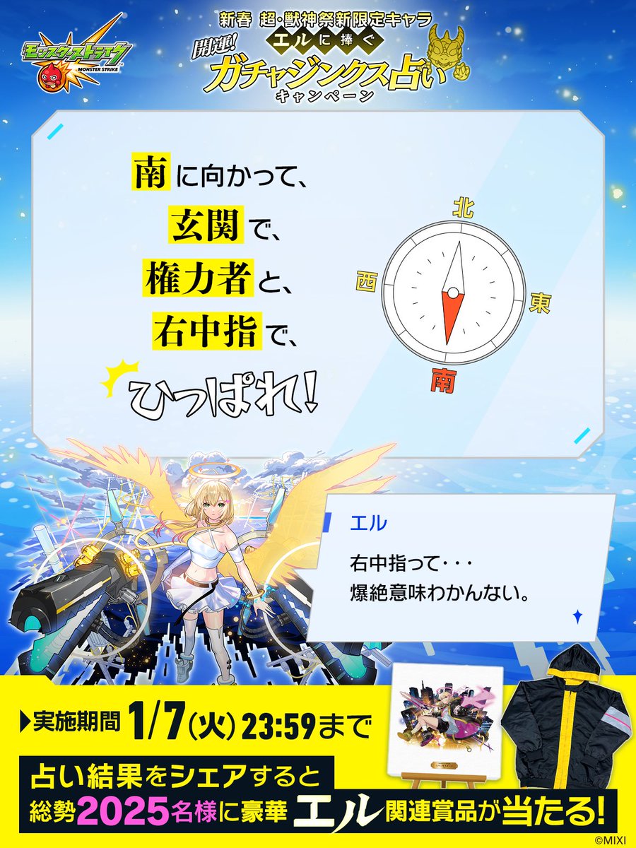 demodori68's tweet photo. わたしの 超・獣神祭新限定キャラ「#エル」に捧ぐ #ガチャジンクス占い の結果は・・

「南に向かって、玄関で、権力者と、右中指で、ひっぱれ！」

#モンスト
---
▼占ってみる🔮🐲
https://t.co/lbsKMk5mlK
占い結果をシェアで総勢2025名様に豪華エル関連賞品が当たる🎁✨️ https://t.co/23KhPshfNa
