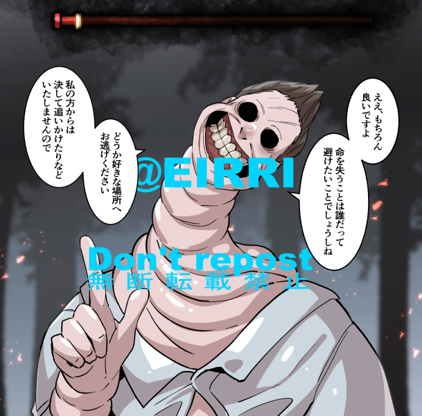 命乞い4⃣ 