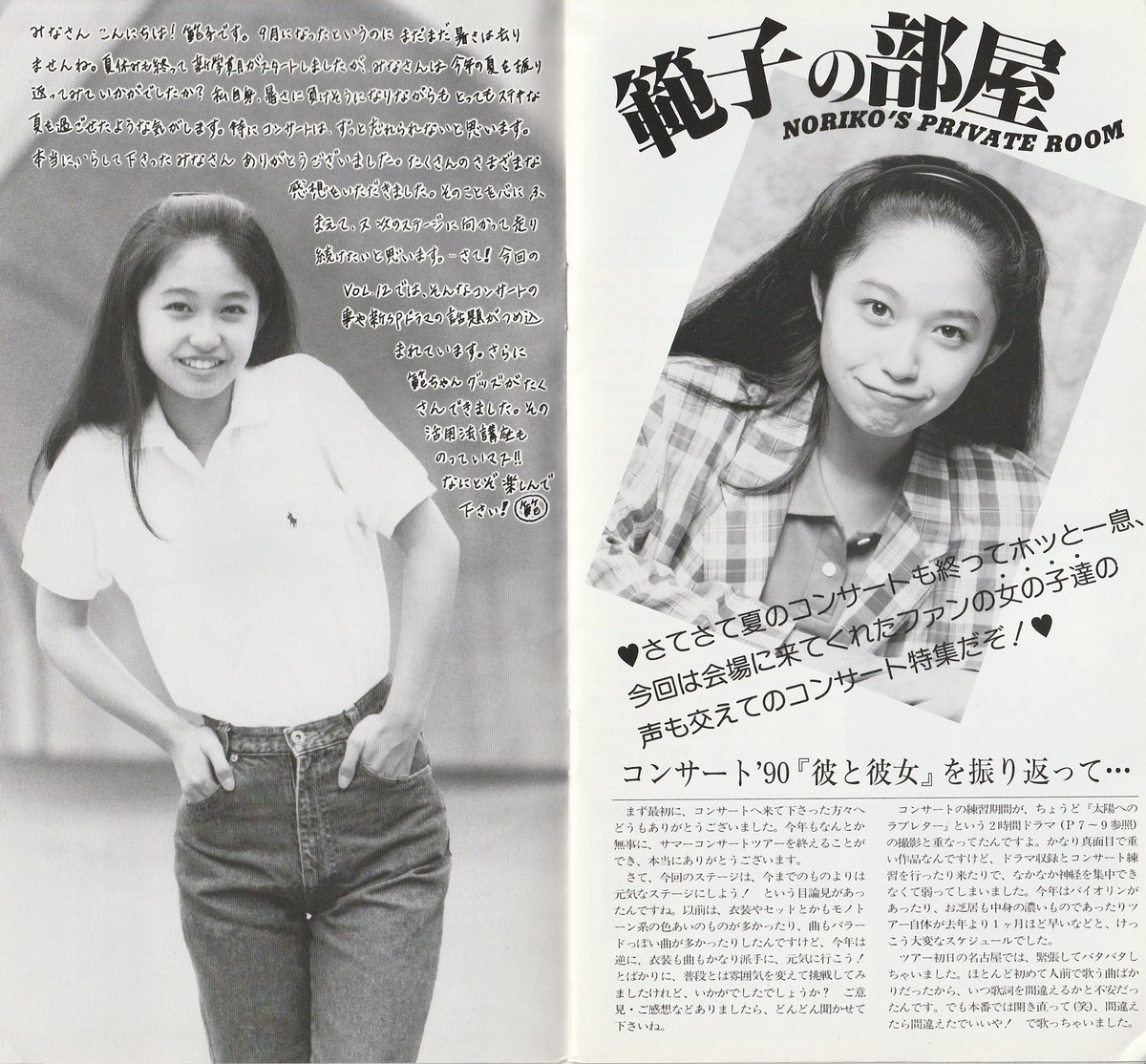 小川範子ファンクラブ from DEW vol.12 ① #小川範子