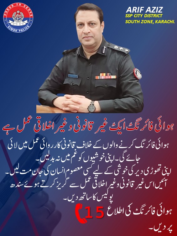 KarachiPolice_'s tweet image. ضلع سٹی کے ایس ایس پی کی جانب سے نیو ائیر پر ہوائی فائرنگ کی روک تھام کے سلسلے میں علاقہ عوام کے لئے آگاہی پیغام.
#KarachiPolice #SafeKarachi #CommunityProtection #newyearcelebration #SafetyAndSecurity #SafeCity #arielfiring #prohibition #prohibited #happynewyear2025…