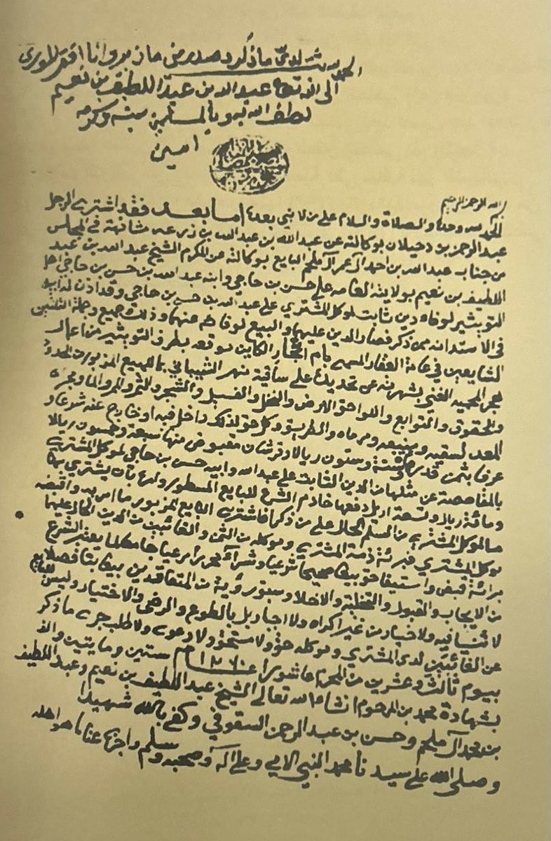 وثيقة بيع عقار في #الاحساء في التويثير 
وتصف الوثيقة القرية انها من أعمال هجر المحمية حيث يقع حصن الصفا بجوارها (ابوحصيص)

تذكر الوثيقة كذلك نهر الشيباني 

وتضم اسماء اسر من المجتمع الاحسائي مثل سادة الحاجي وكذلك اسرة الملحم والنعيم

تاريخها ١٢٦٠ هـ.

المصدر وثائق احمد الجعفري.