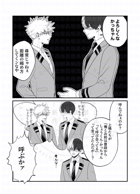 💥の事だけ記憶喪失してる🍰くんの轟爆 