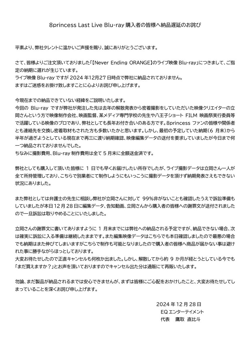 Eight_princess's tweet photo. ラストワンマン
【Never Ending ORANGE】のライブ映像Blu-rayの納品遅延のお詫びになります。
ご一読頂けると幸いです。

ラストワンマンBlu-ray告知動画
https://t.co/SOCfEkzivs https://t.co/D1fXPt0xCG