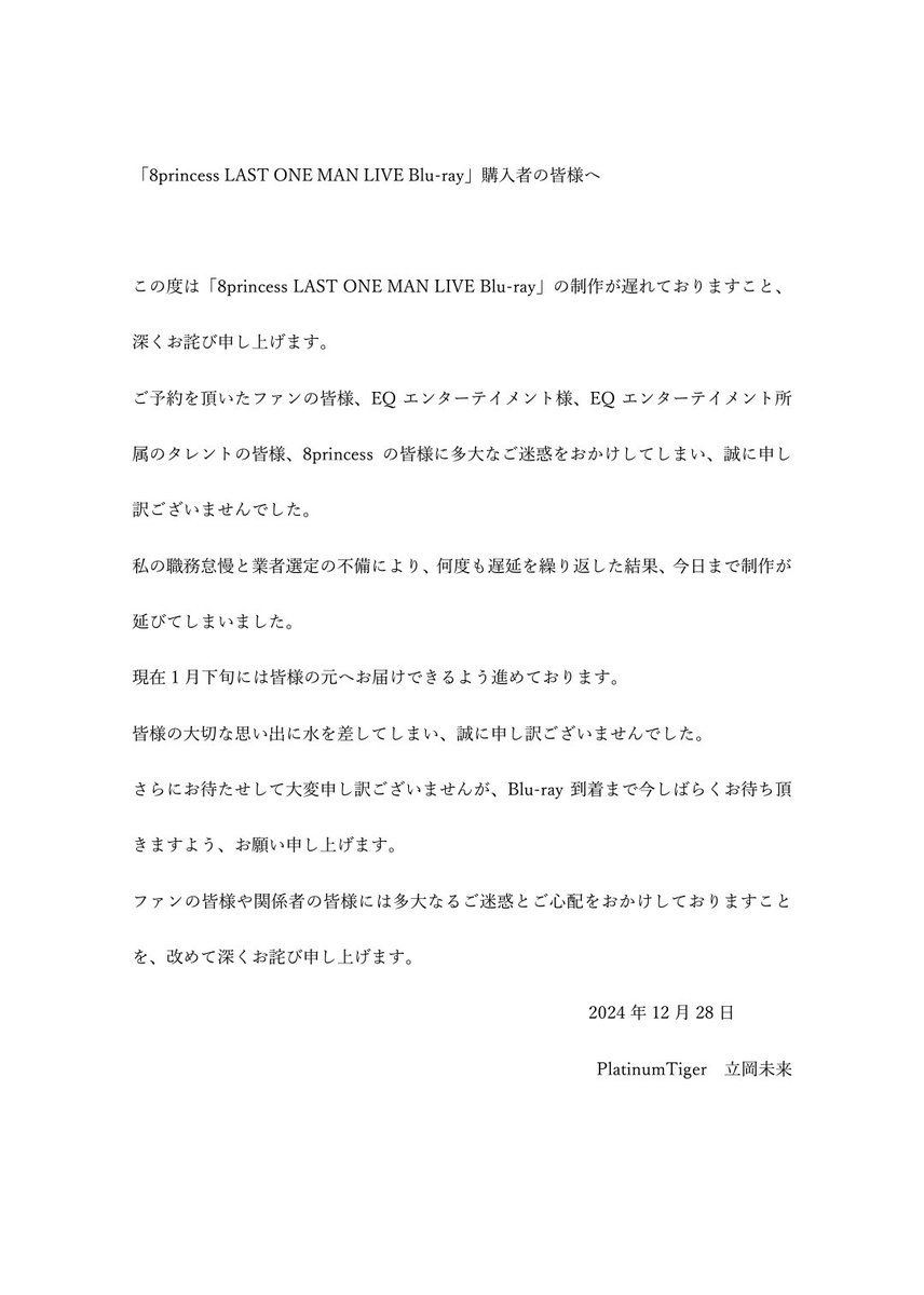 Eight_princess's tweet photo. ラストワンマン
【Never Ending ORANGE】のライブ映像Blu-rayの納品遅延のお詫びになります。
ご一読頂けると幸いです。

ラストワンマンBlu-ray告知動画
https://t.co/SOCfEkzivs https://t.co/D1fXPt0xCG
