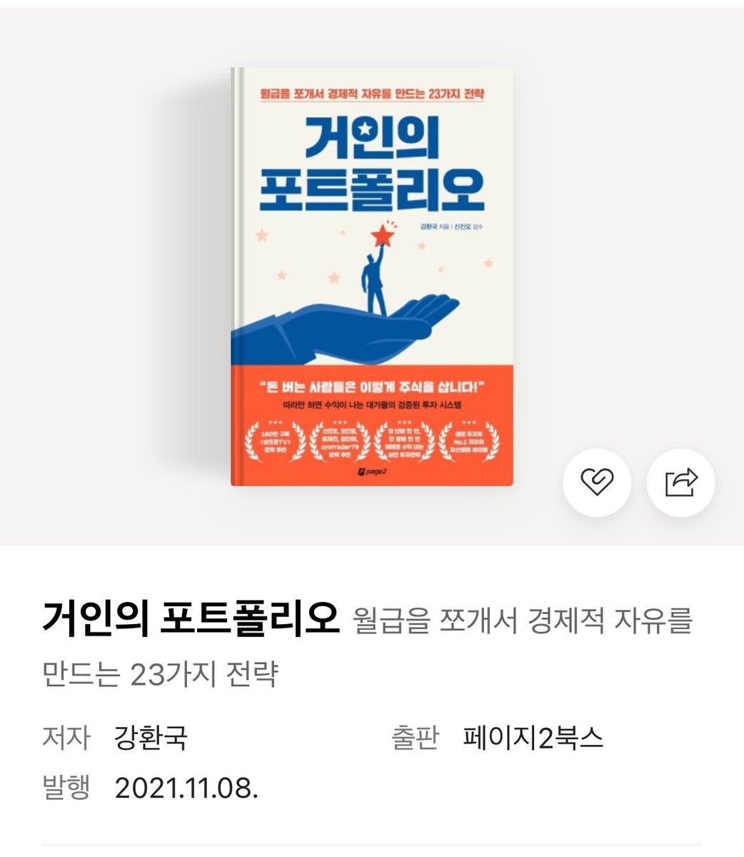 cococo0506's tweet image. 최대한 소비를 줄이고 그 돈을 통장에 넣어두는 것이 아니라 투자해야 합니다. 
(국장 xx)
주식에 대해 잘 모르시는 분들을 위해서 제가 보려고 정리해둔 책들을 올려두고 갑니다😊
 열심히 공부해서 달러 벌어봅시다!!🔥