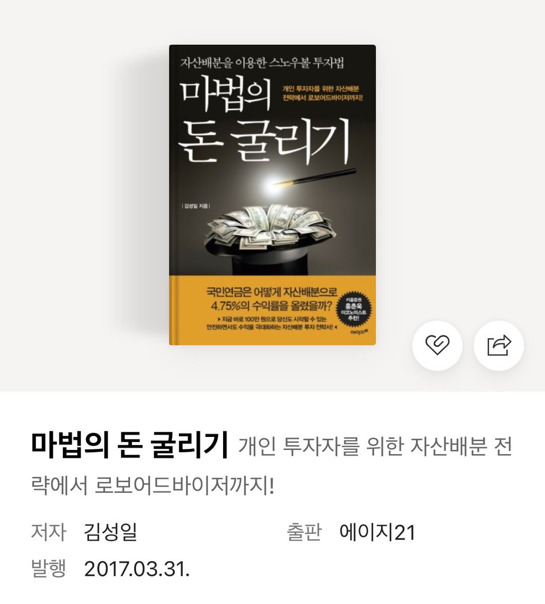 cococo0506's tweet image. 최대한 소비를 줄이고 그 돈을 통장에 넣어두는 것이 아니라 투자해야 합니다. 
(국장 xx)
주식에 대해 잘 모르시는 분들을 위해서 제가 보려고 정리해둔 책들을 올려두고 갑니다😊
 열심히 공부해서 달러 벌어봅시다!!🔥