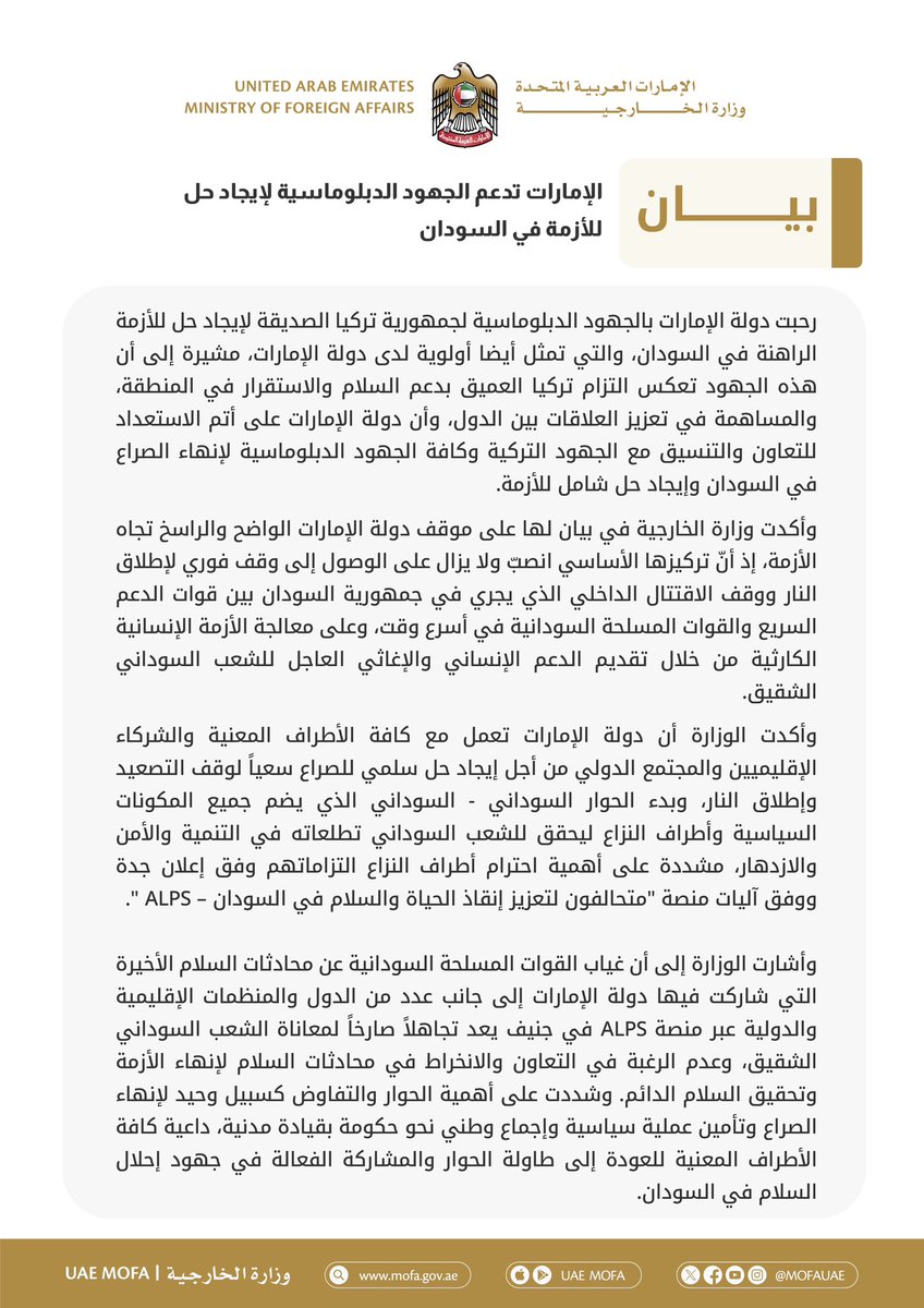 الإمارات تدعم الجهود الدبلوماسية لإيجاد حل للأزمة في السودان

mofa.gov.ae/ar-ae/mediahub…