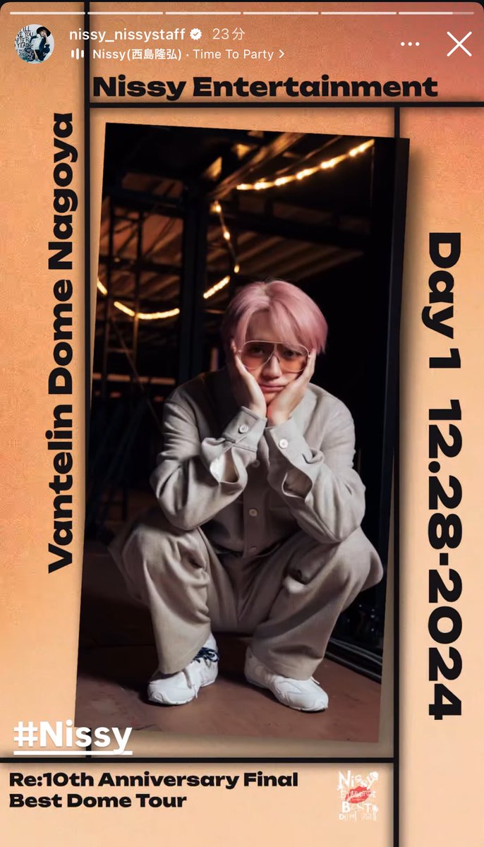 うらんファッション調べ 2024.12.28 Nissy Official Instagram