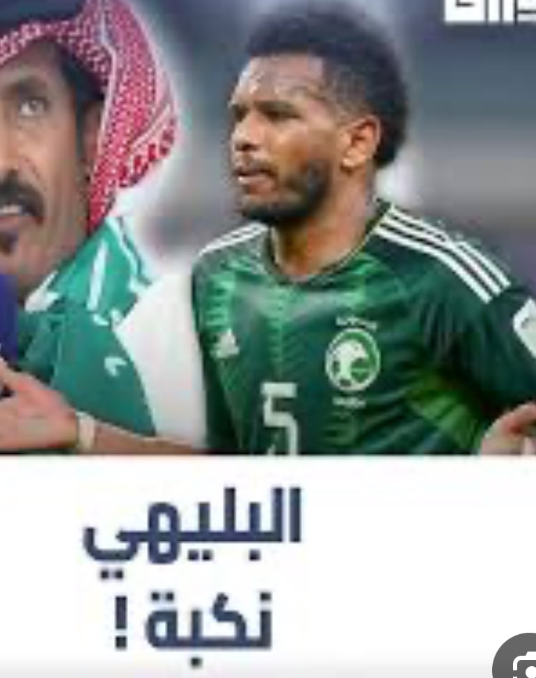 #البليهي_نكبة_المنتخب
يؤيدوني ياجماعة والا انا غلطان