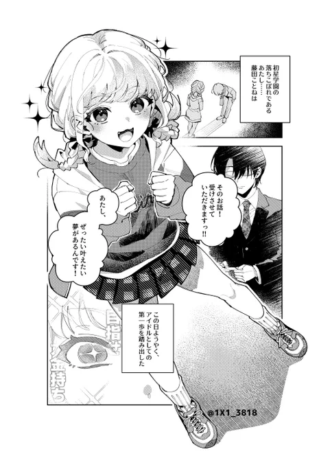 藤田ことねがプロデューサーに振り回される話(2/4) 