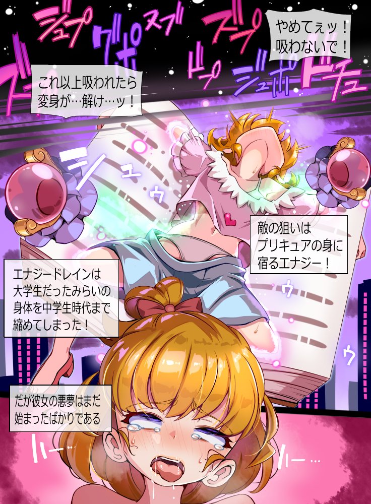 カードダス風プリキュア封印装置!罠に堕ちたキュアミラクル!(1/2)

恐るべきプリキュア封印装置が帰ってきたぞ! 