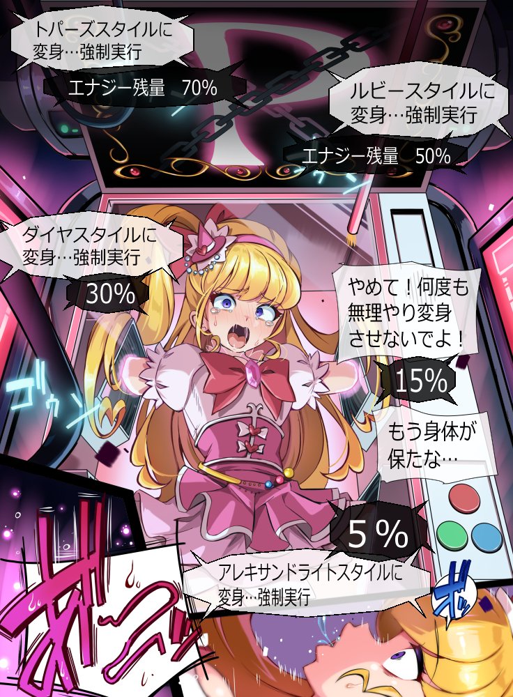 カードダス風プリキュア封印装置!罠に堕ちたキュアミラクル!(1/2)

恐るべきプリキュア封印装置が帰ってきたぞ! 