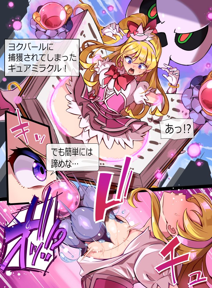 カードダス風プリキュア封印装置!罠に堕ちたキュアミラクル!(1/2)

恐るべきプリキュア封印装置が帰ってきたぞ! 