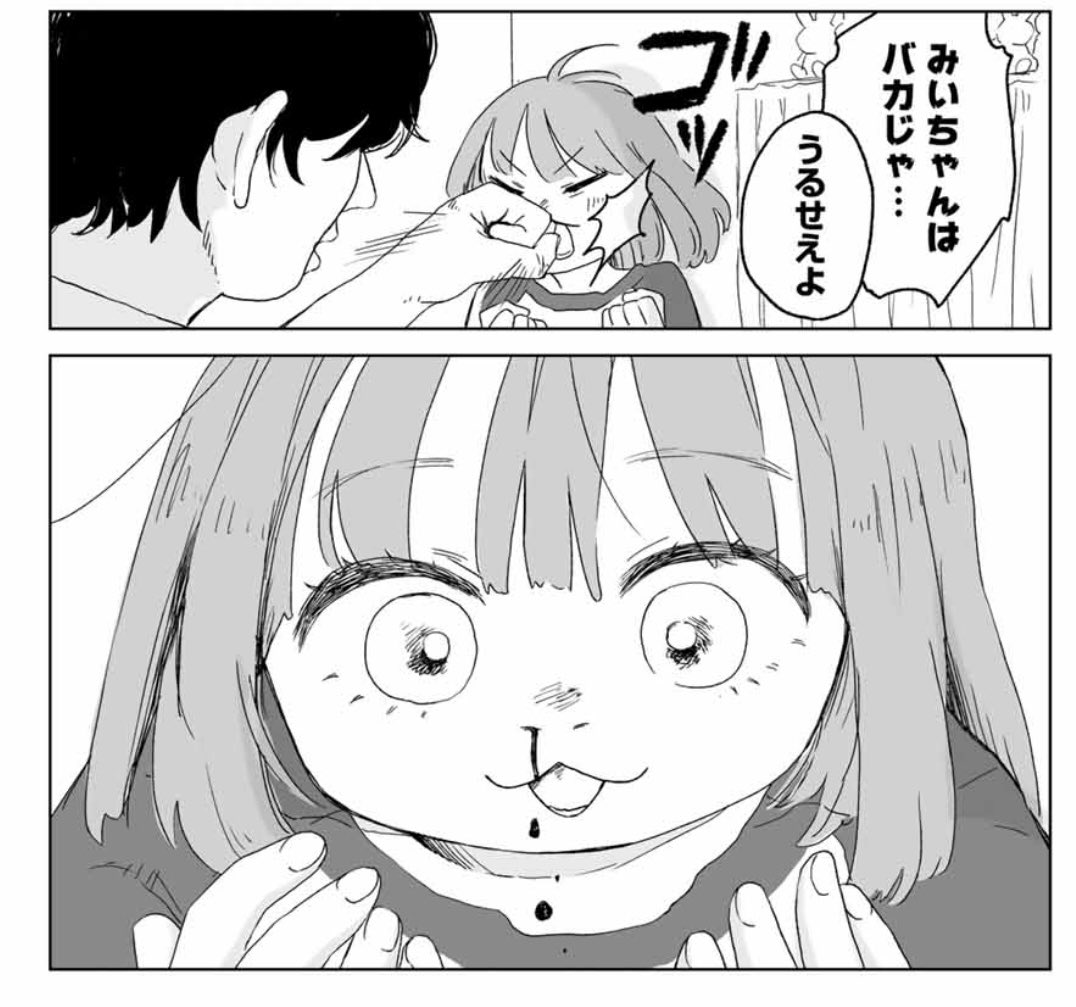 みいちゃんと山田さん』 亜月ねね@azuki_nene マガポケにて最新話更新