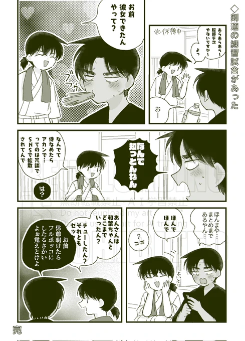 改方と泉心で剣道の練習試合があった⚔️ 