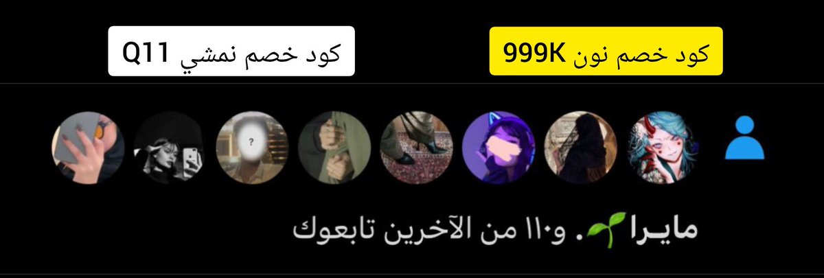 عبدُول.🇸🇦| كود خصم نون RRF7 tweet media