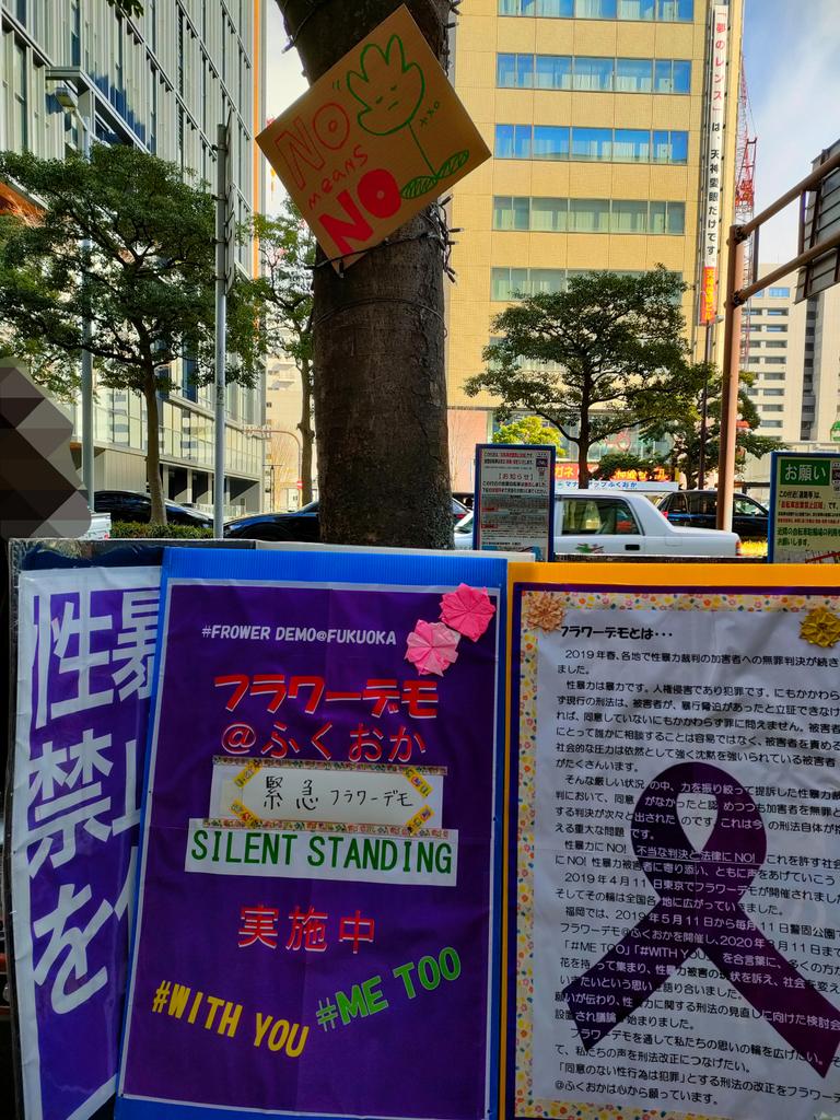 SOGI_Ace's tweet image. フラワーデモへ参加してきました
年末ということで声を掛けても人が集まらず、現地も少ないだろうな…と予想していましたが
思いの外集まって嬉しい限りです
(集合写真は公式Xに載る はず)
年が明けて、今度はいつも通り11日に開催したら参加者もっと増えるでしょうか？
#飯島健太郎裁判長に抗議します