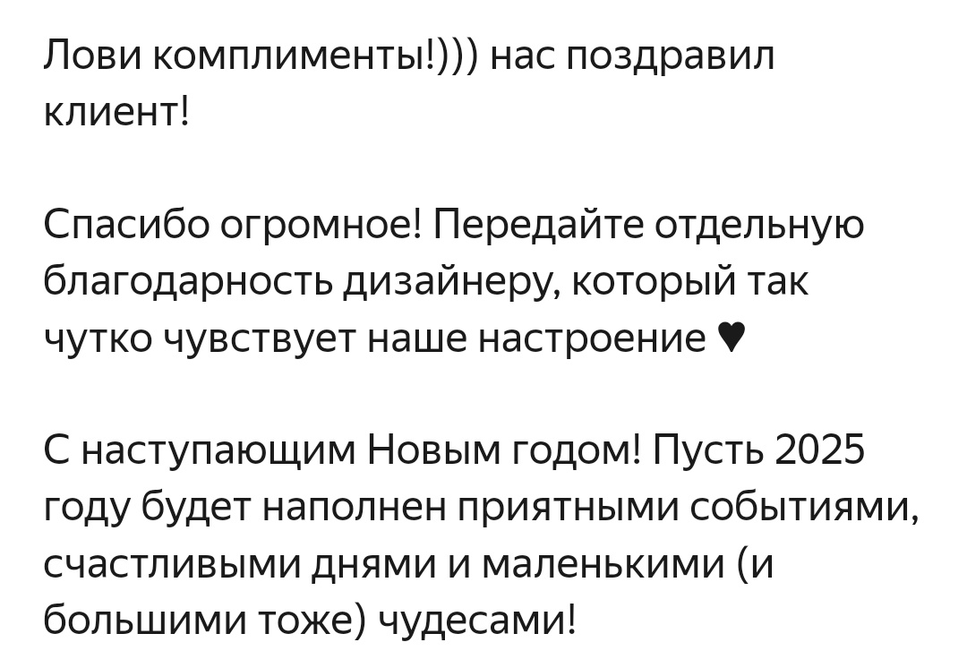 Письмо от заказчика по финальному макету) хочется смотреть на него тысячу часов конечно