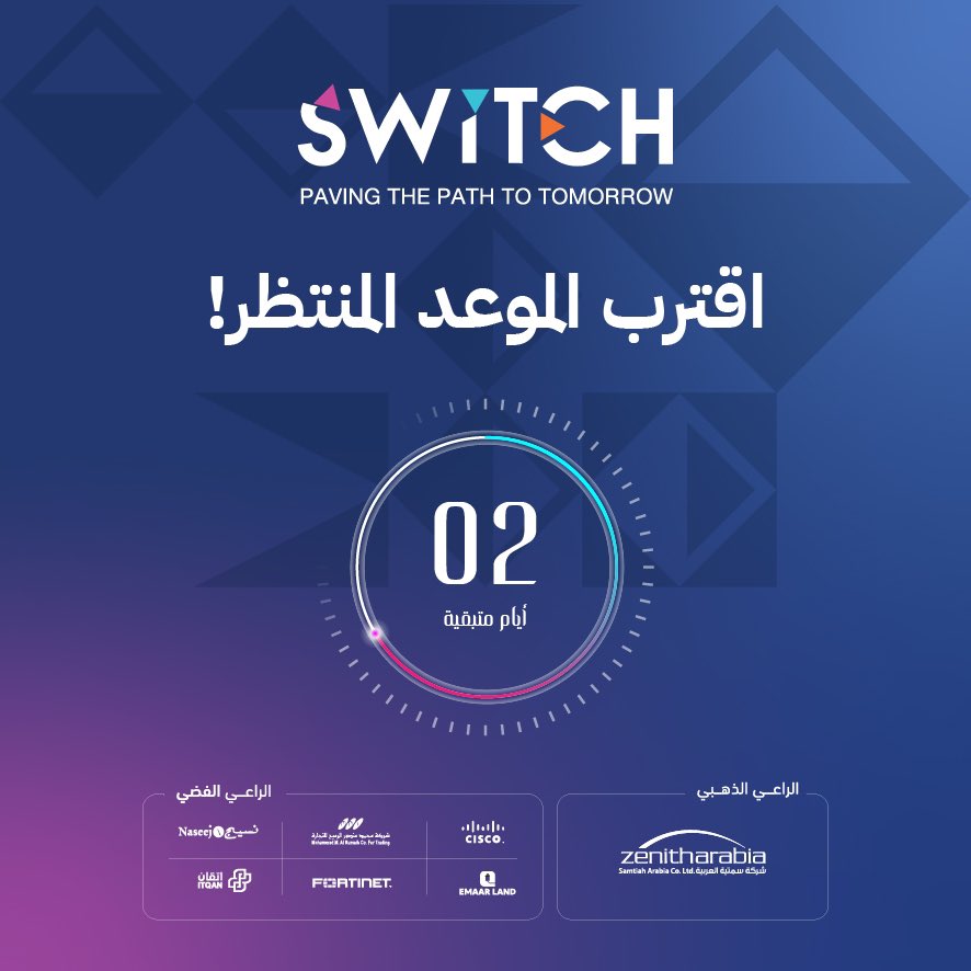 #SWITCH_2024 
#نمهد_الطريق_للمستقبل