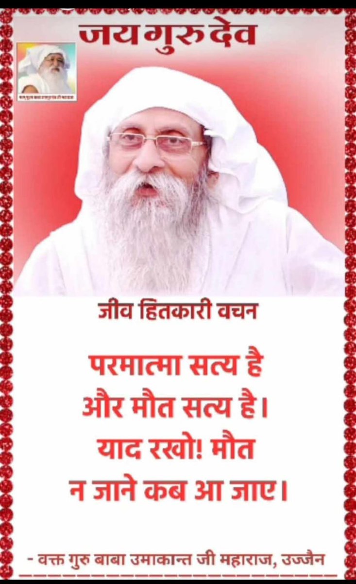 जयगुरूदेव 
हर संकट से यदि बचना है
तो जयगुरूदेव  नाम जपना है।