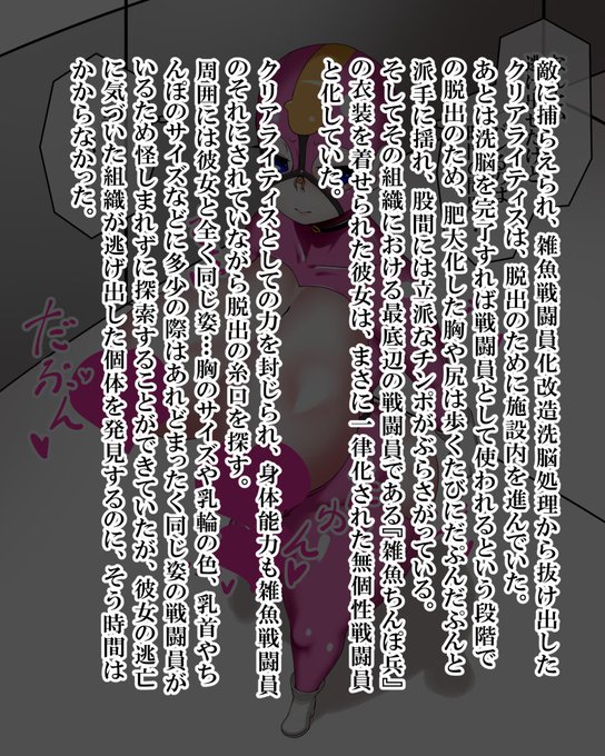 ファンティアに投稿しました!「クリアライティス 雑魚ふたなり戦闘員化処理の途中で逃げ出すも、保険の暗示によって捕まり〇〇れる」  クリアライティスの雑魚戦闘員化なんだけど、顔もほぼ隠れ髪の毛は全く出ておらず衣装も全く違うから、言わなきゃ誰かわからない 