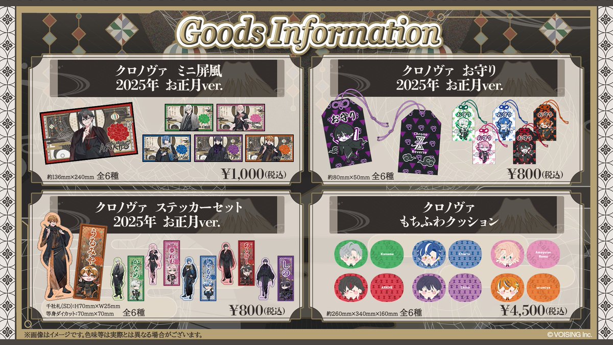 ▷クロノヴァ お正月グッズ販売開始◀︎ クロノヴァ お正月グッズが