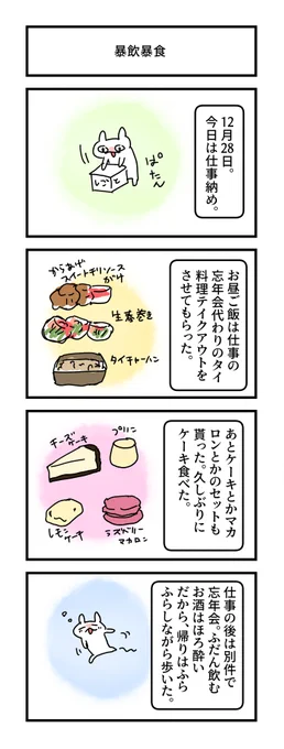 #グレうさぎ日記チャレンジ
834日目。
おさまったー。 