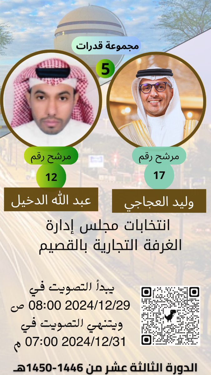 abdulah_aldekil's tweet photo. استعنت وتوكلت على الله
وتقدمت للترشح لعضوية #غرفة_القصيم نسأل الله التوفيق
و لا نستغني عن دعمكم انا وزميلي وليد العجاجي في مجموعة قدرات رقم 5️⃣

و كلنا طموح مع بقية المرشحين في تقديم كل ما يخدم قطاع الأعمال في منطقة القصيم. https://t.co/cZ60nIdHvo