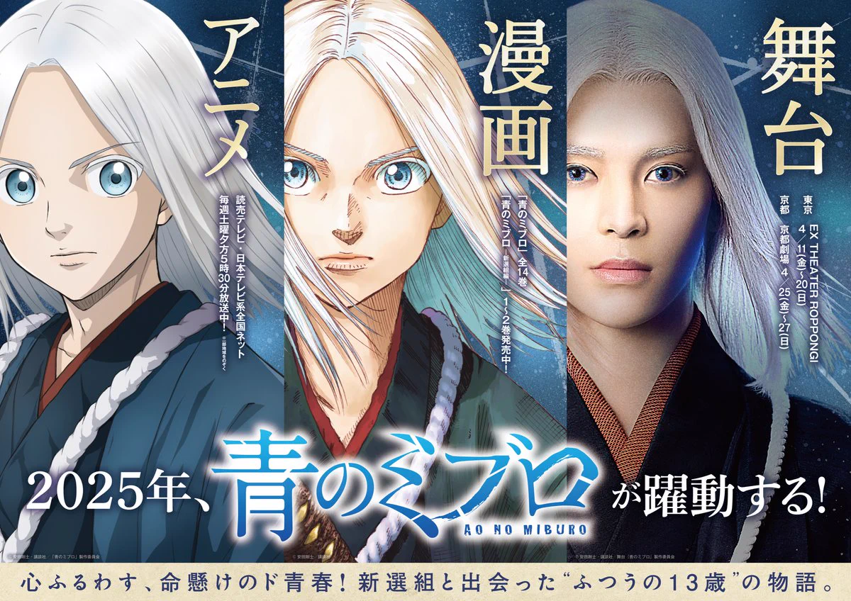 アニメ化　青のミブロ13巻+新撰組編8巻セット 青のミブロ &DAYS【公式】@新選組編11巻発売中‼︎ on X: 