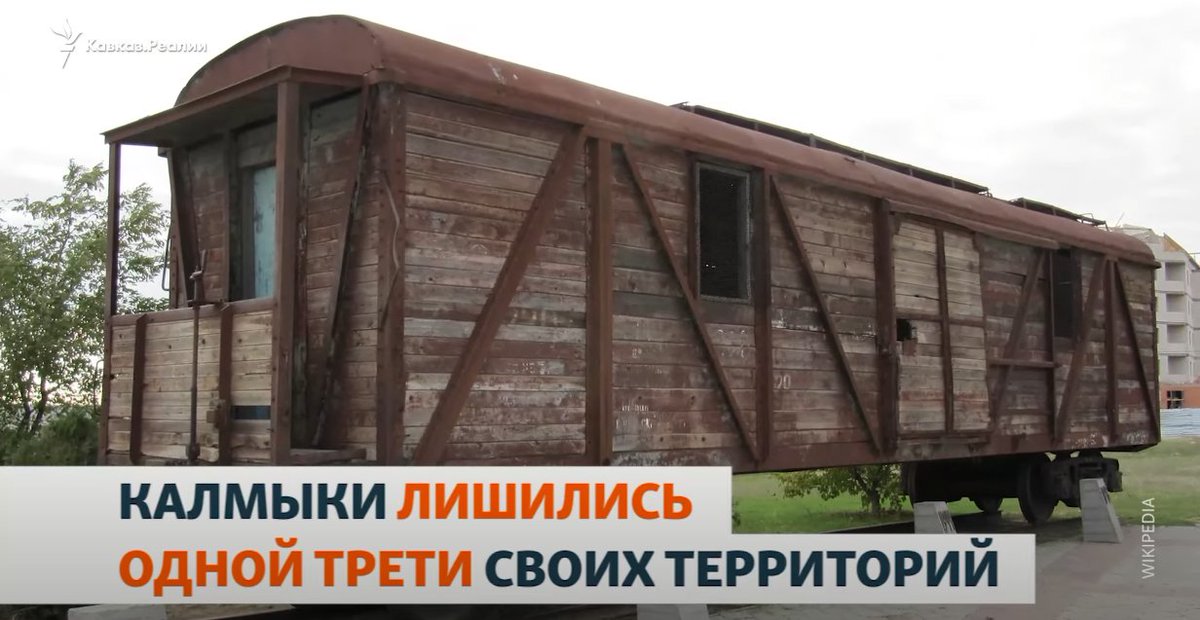 fnl_org's tweet photo. Today is a tragic date for the Oirad-Kalmyk people. On December 28, 1943, the USSR government deported the Kalmyks to Siberia. The Kalmyks, unlike other deported peoples, were not settled compactly, but were dispersed throughout the territory of Siberia. Batyr Boromongnaev talks about this on the Kavkaz Realii channel. #Kalmyks #Oirats #CaptiveNations #nations #Genocide

📺https://t.co/hdituKkkPQ

Website: https://t.co/GhNikyQigp
Instagram: https://t.co/g1GCyO3ZT8
Telegram: https://t.co/HpM2z1Vtl6
Youtube: https://t.co/B0qK6r9CJ7