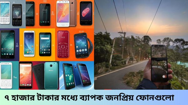 banglapoints's tweet photo. ৭ হাজার টাকার মধ্যে ভালো মোবাইল খুঁজছেন?
আমাদের নতুন ��র্টিকেল পড়ে জেনে নিন কোন মোবাইলটি আপনার জন্য সেরা!

✅ দারুণ ক্যামেরা ✅ দীর্ঘস্থায়ী ব্যাটারি ✅ স্মুথ পারফরম্যান্স ✅ স্টাইলিশ ডিজাইন ✨
এ সব কিছুই পাবেন মাত্র ৭ হাজার টাকায়!
https://t.co/yQfOt8aZay https://t.co/09aSQ9LRUz