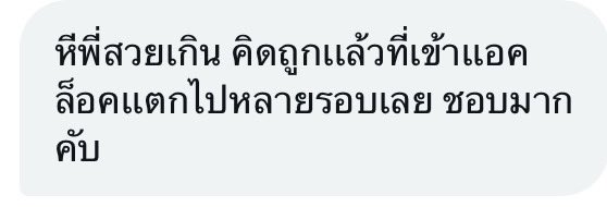 ต้องมาดูกันแล้วน้า🤏🏿 เส่วๆ