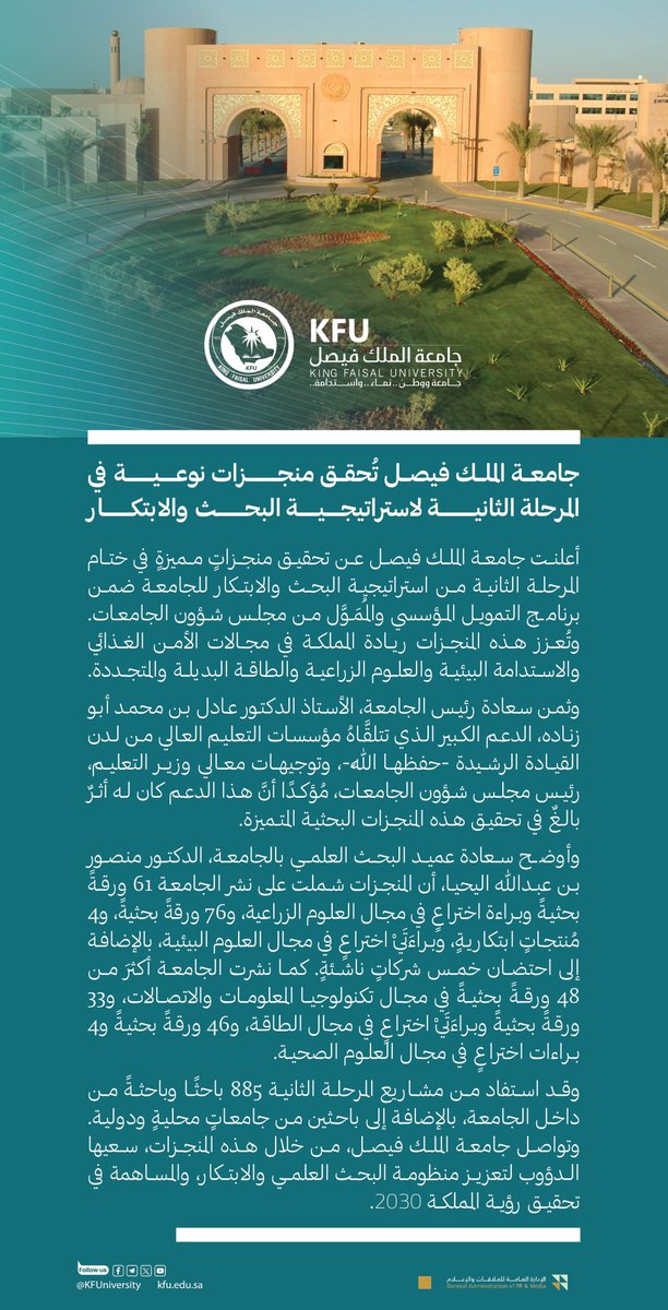 #أخبار_كفو

#جامعة_الملك_فيصل تحقق منجزات نوعية في ختام المرحلة الثانية لاستراتيجية البحث والابتكار ضمن برنامج التمويل المؤسسي <a href="/cua_gov_sa/">مجلس شؤون الجامعات</a>.