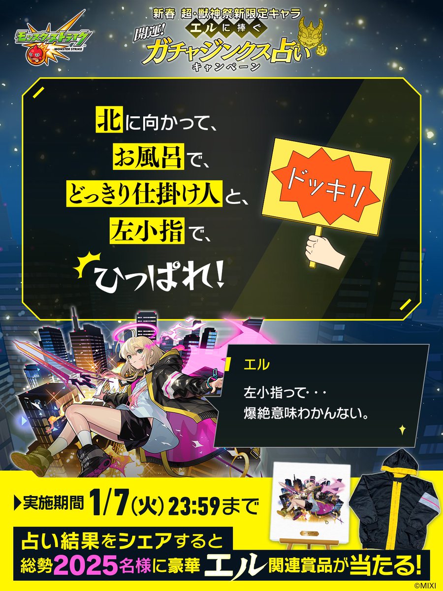 0umryu0's tweet image. わたしの 超・獣神祭新限定キャラ「#エル」に捧ぐ #ガチャジンクス占い の結果は・・

「北に向かって、お風呂で、どっきり仕掛け人と、左小指で、ひっぱれ！」

#モンスト
---
▼占ってみる🔮🐲
xfl.ag/3BfmkBu
占い結果をシェアで総勢2025名様に豪華エル関連賞品が当たる🎁✨️