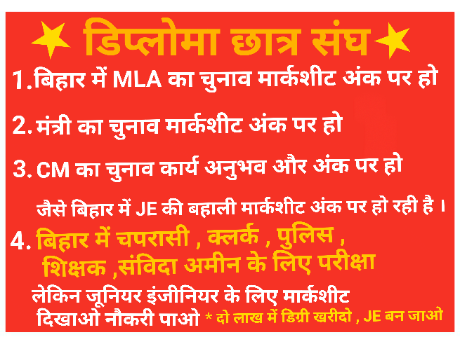 bikki_kumar21's tweet photo. #TejashwiYadav परीक्षा हो तो सभी मे , नहीं तो किसी मे भी नही होना चाहिए । चपरासी , क्लर्क जैसे छोटे पोस्ट के लिए परीक्षा , लेकिन बिहार में जूनियर इंजीनियर के लिए मार्कशीट अंक आधारित जो बिलकुल गलत और भेदभाव है । अब फर्जी डिग्री खरीदने वाले JE बनेगा। पुलें गिरेंगी तो जिम्मेदार कौन? https://t.co/orwxYCiN07