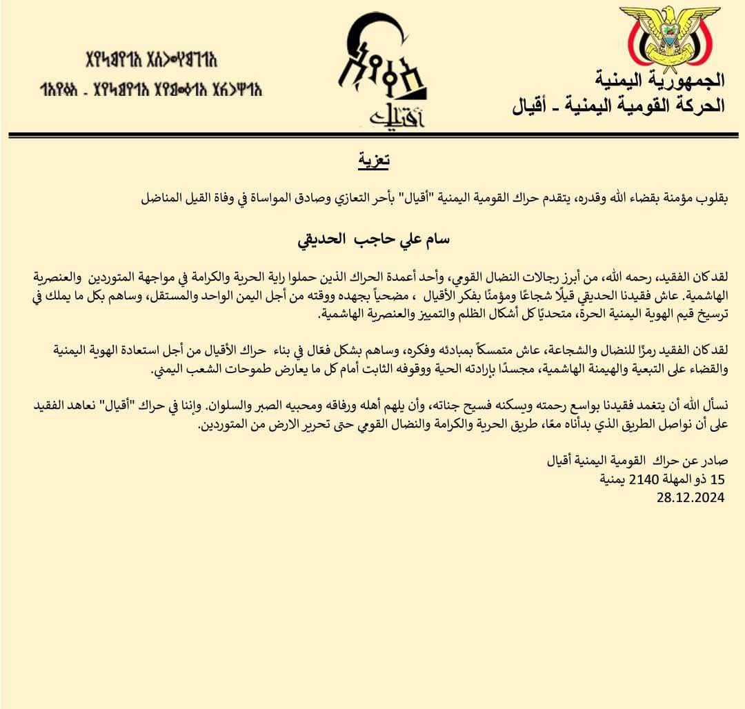 القومية اليمنية-أقيال و أكليلات(الصفحة الرسمية) tweet media