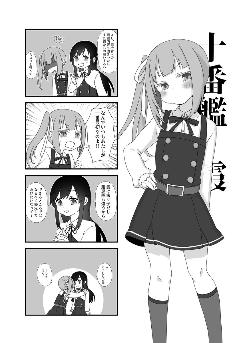 コミケ行ってきまーす!
朝潮型の本が出る予定!!

もっち、駆逐艦〇〇系の発案者は朝潮で第一被害者は霞って決めてるんだ☆ 