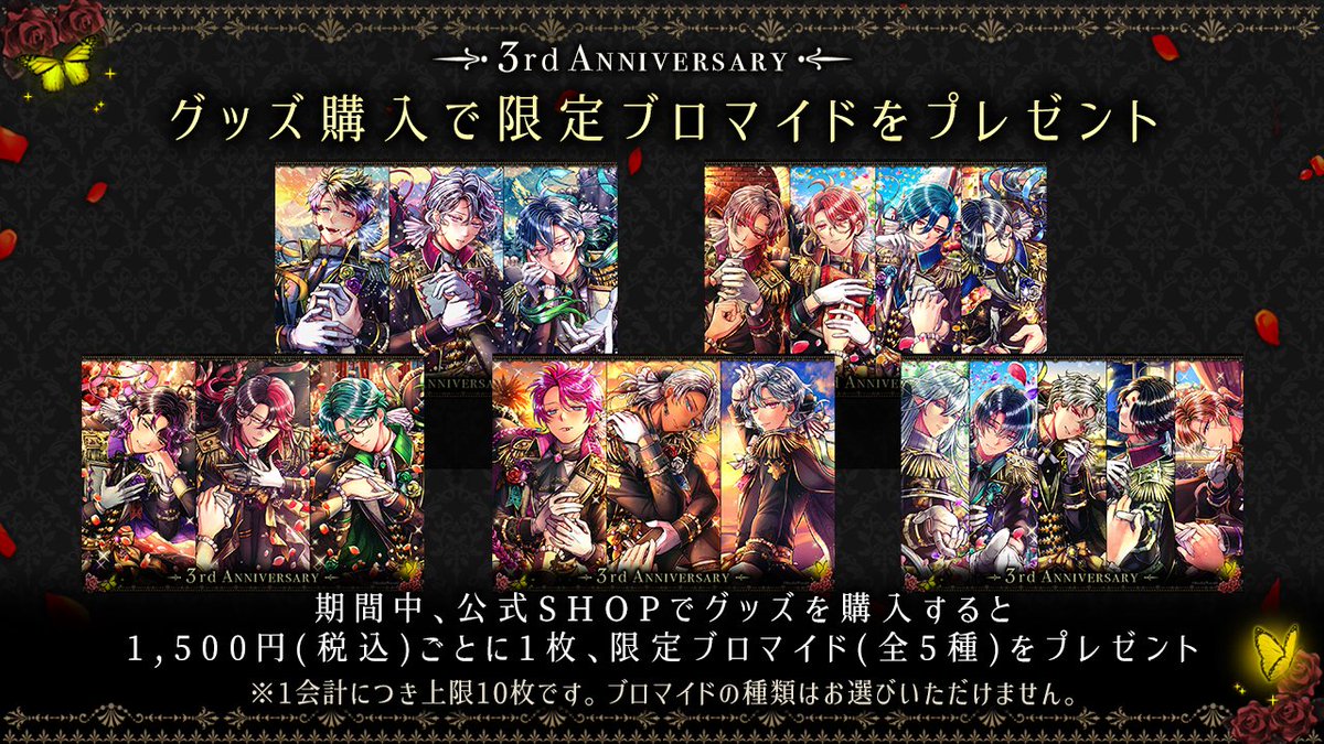 🔶3周年記念 限定ブロマイドプレゼント中🔶 今年もお世話になりました
