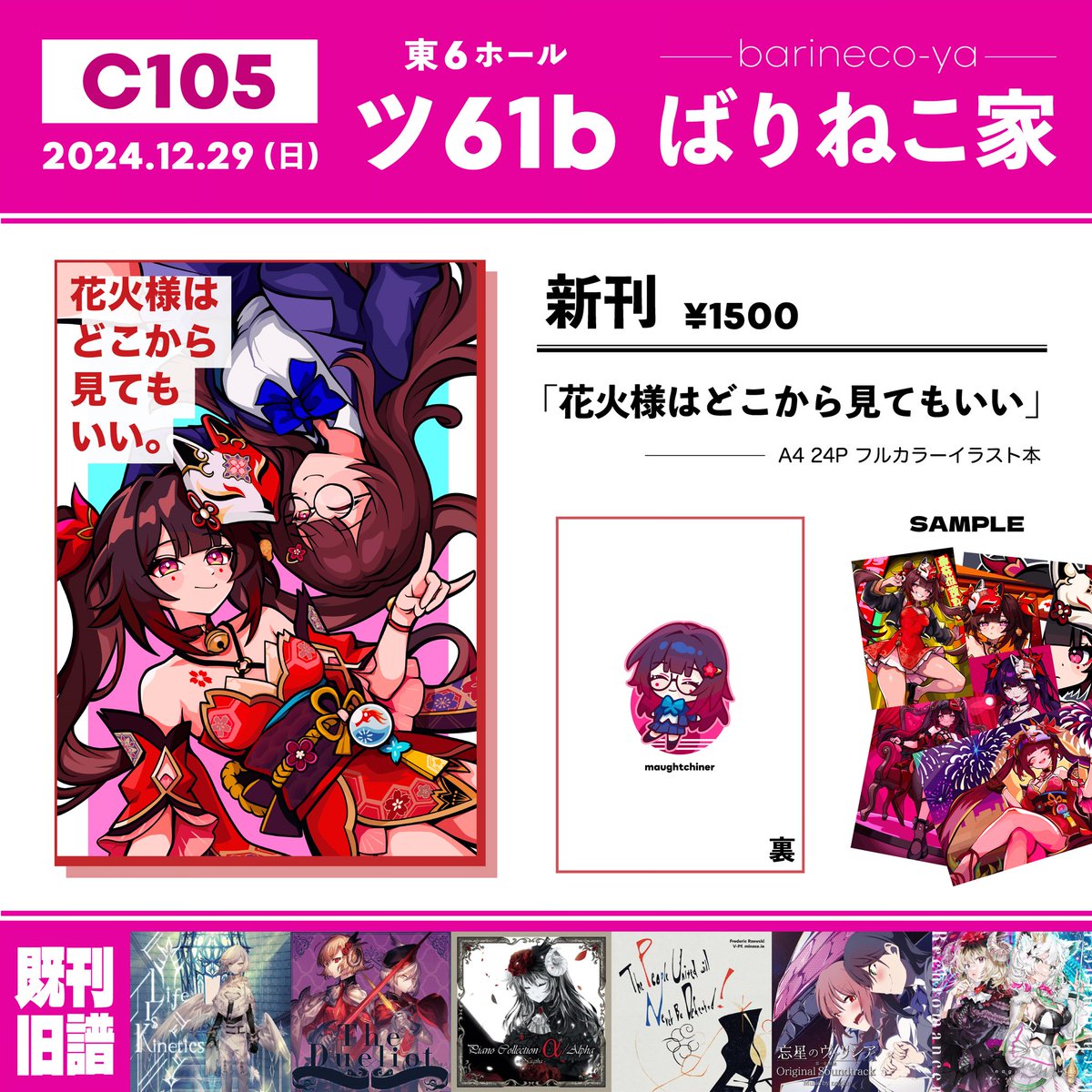 C105告知、本日ですよろしくお願いします。