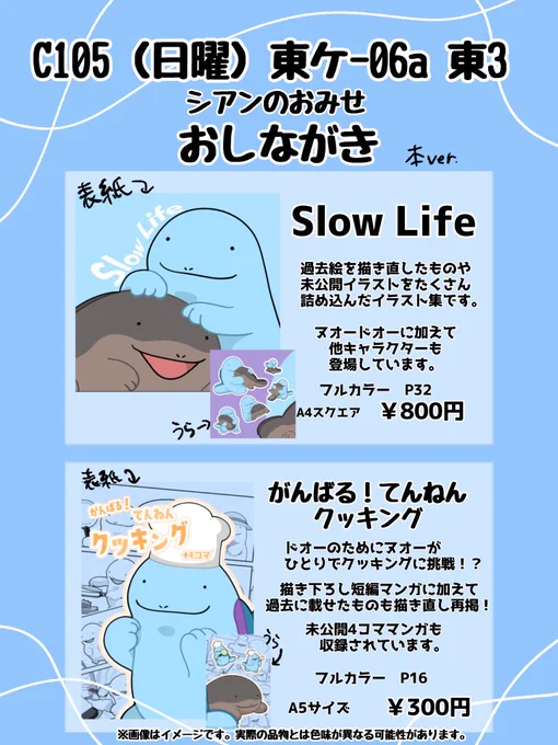 【#コミケ105お品書き】 シアンのおみせ
コミケ1日目
 日曜日 東地区 "ケ"ブロック-
06a(東3ホール)

お得なセットや直筆色紙、特典もご用意しています!

なるべく沢山の人へお届けしたいため、各商品2個ずつまで。新刊セットはおひとり様1個まで購入制限をいたします。
#冬コミ #C105 
