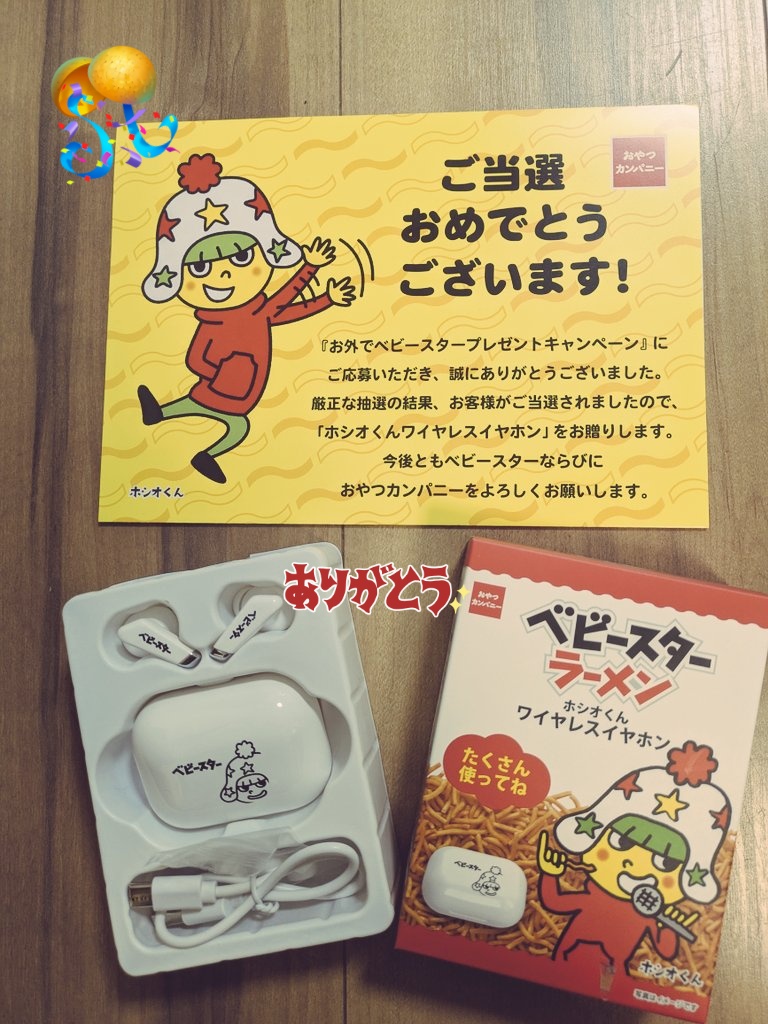 クローズド懸賞❄️ おやつカンパニー様の『お外でベビースター